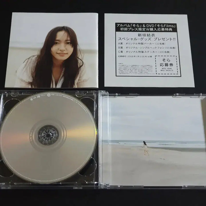 [BUNJANG] Yui Aragaki Sora (CD+DVD) Debut Album / 아라가키 유이 1집 앨범 소라 (CD+DVD) 음반 연공