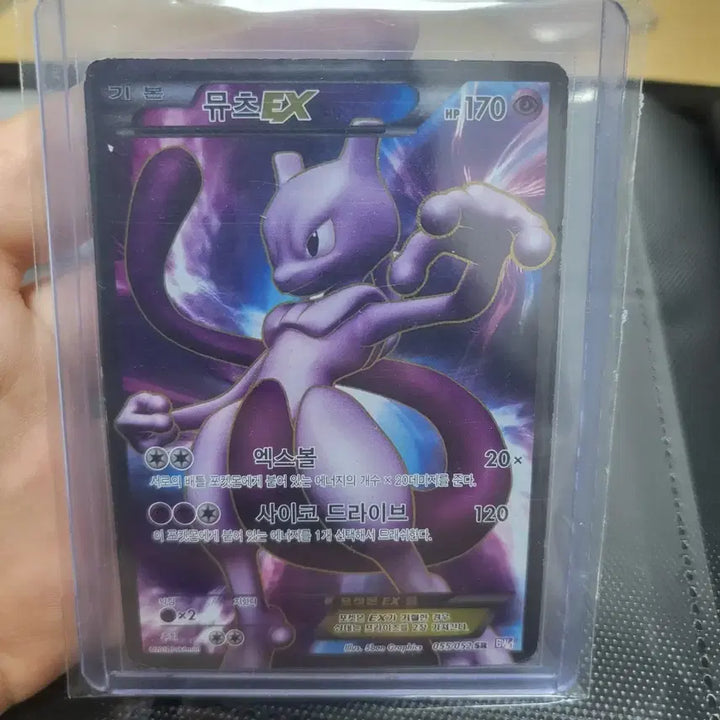 [BUNJANG] Pokemon Card Mewtwo EX SR for Album / 포켓몬카드 뮤츠 ex sr 앨범용