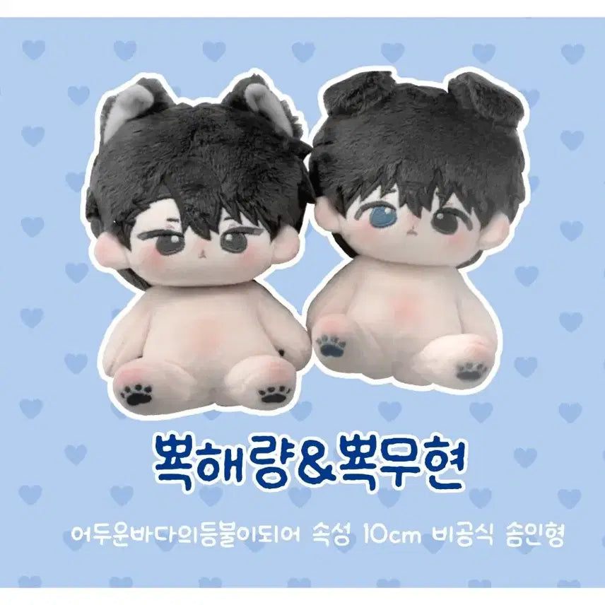 [SOLD OUT] 무료배송) 어바등 뾱해량&amp;뾱무현 뾱해무 양도 박무현 신해량
