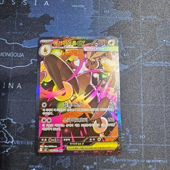 [BUNJANG] Mega Ampharos EX 174/080 SAR / 메가이어룡 EX 174/080 SAR