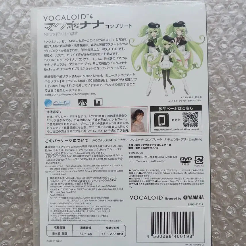 [BUNJANG] VOCALOID Makune Nana Complete V4 Library (Sealed) / [미개봉/새상품] 보컬로이드 라이브러리 마쿠네나나 컴플리트 V4