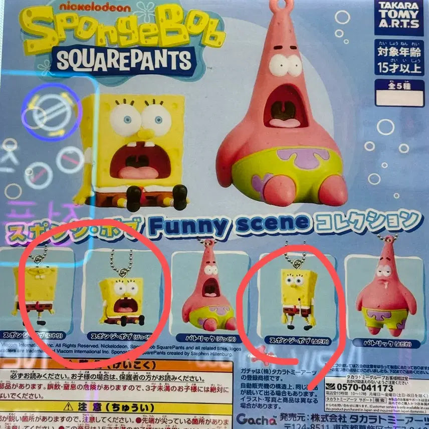 [BUNJANG] SpongeBob Funny Scene Figure Collection Keyring / 일괄)스펀지밥 funny scene 피규어 콜렉션 키링 메지루시 가챠