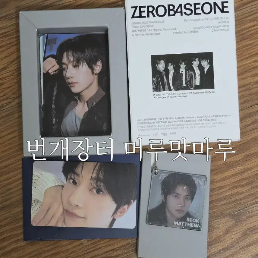 [BUNJANG] ZEROBASEONE Sung Hanbin Matthew Ascend Lenticular Keychain / 석매튜 제로베이스원 렌티큘러 키링 앨범 ascend 어센드 매튜