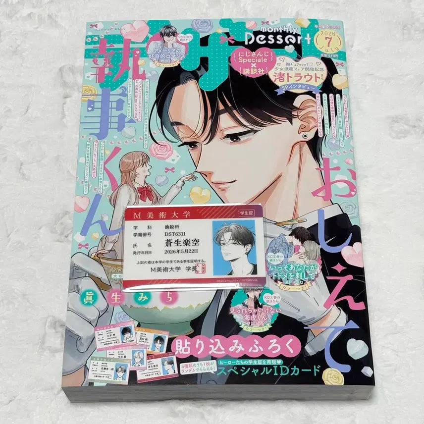 [BUNJANG] Dessert Magazine July Issue Gakou Romance Manga ID Card / 디저트 잡지 7월호 숨막힐 정도의 사랑을 줄게 가쿠 순정만화 아이디카드
