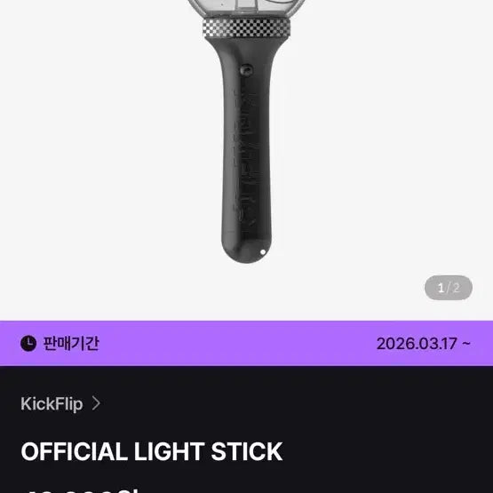 [BUNJANG] Kick Flip Lightstick Pre-order Version / 킥플립 응원봉 예판 버전