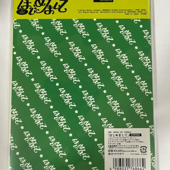 [BUNJANG] TWS Hajimemashite Album (Unsealed) / 투어스 하지메마시떼 개봉 앨범 판매합니드