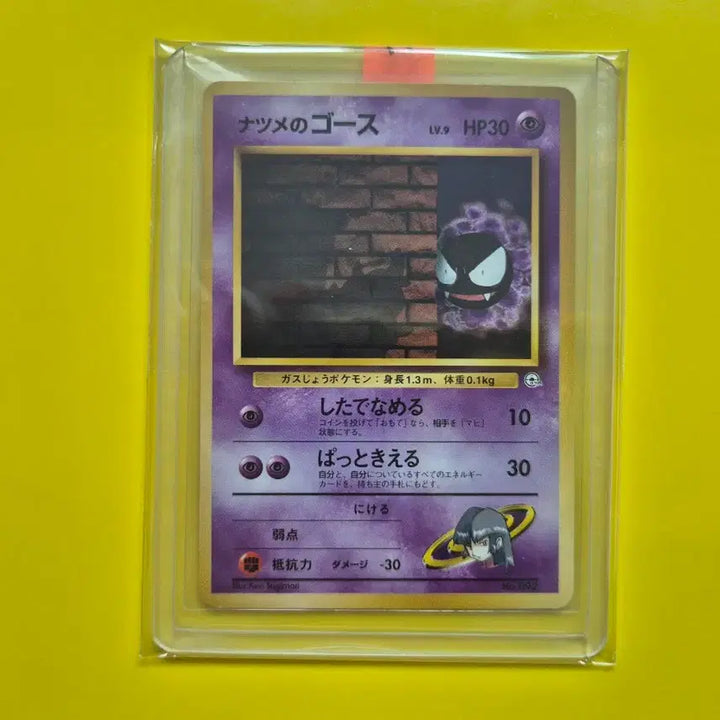 [BUNJANG] Pokemon Card Gastly Haunter Gengar 1996 1st Edition SS Grade / 포켓몬카드 1996 고오스 고우스트 팬텀 ss급 팜 1차한정초판 1ed