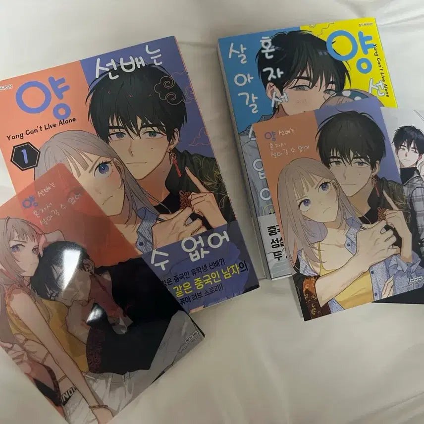 [BUNJANG] Seonbae Cannot Live Alone Vol. 1-2 First Edition Set - Pure Romance Manga with Bonus Goods / 양선배는 혼자서 살아갈 수 없어 1-2권 초판 순정만화책 및 특전 일괄