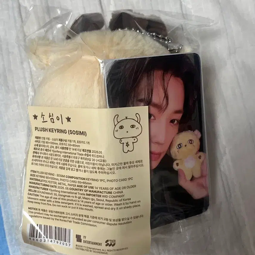 [BUNJANG] Park Ji Hoon Somsimi Doll Sealed / 현물) 박지훈 소심이 인형 미개봉 새상품