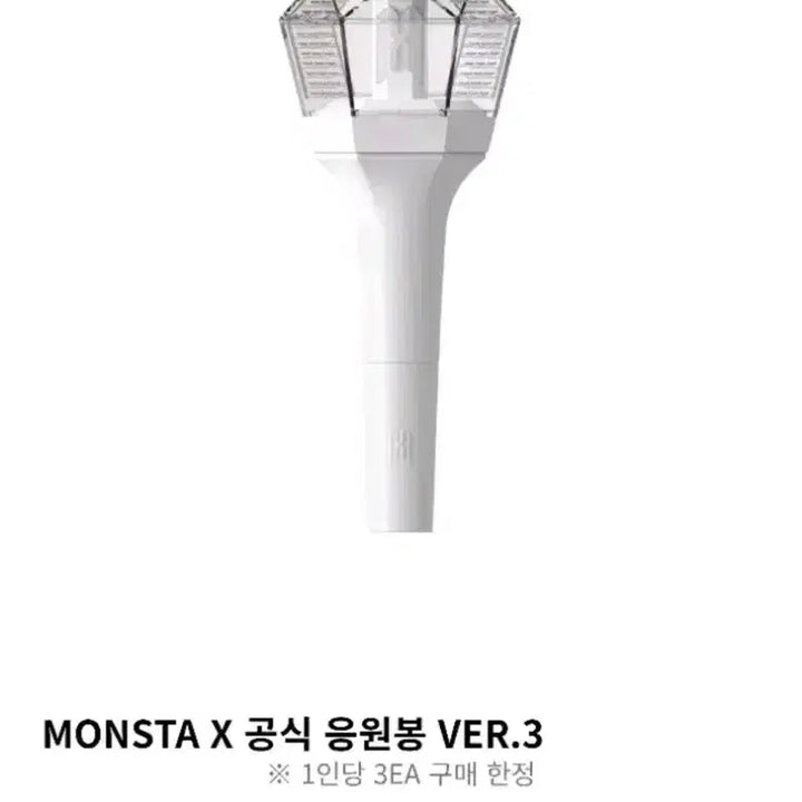 [SOLD OUT] 몬스타엑스 공식 응원봉 VER.3