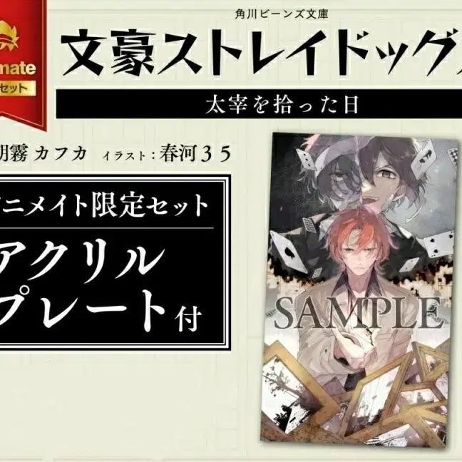 [BUNJANG] Bungo Stray Dogs Dazai Akashi Plate Animate Limited Set / 문스독 다자이를 주운 날 다줍날 아크릴 플레이트 애니메이트한정세트판매