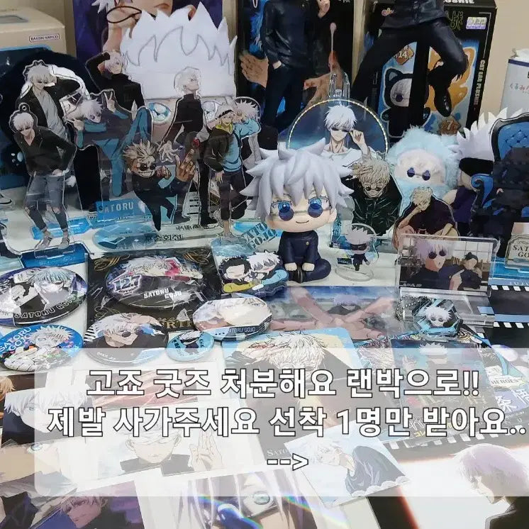 [BUNJANG] Gojo Satoru Merchandise Bundle / 고죠 굿즈 처분