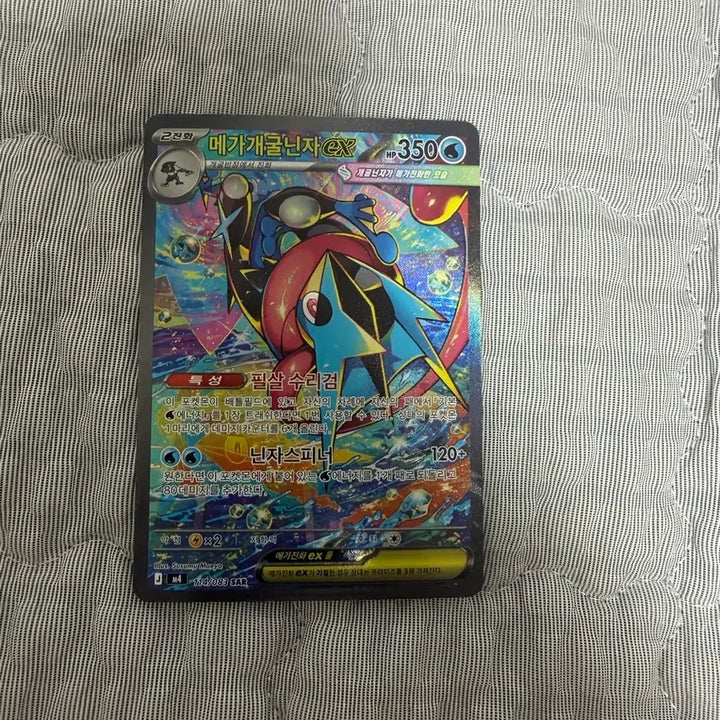 [BUNJANG] Pokemon Card Mega Greninja SAR / 포켓몬카드 메가개굴닌자 sar