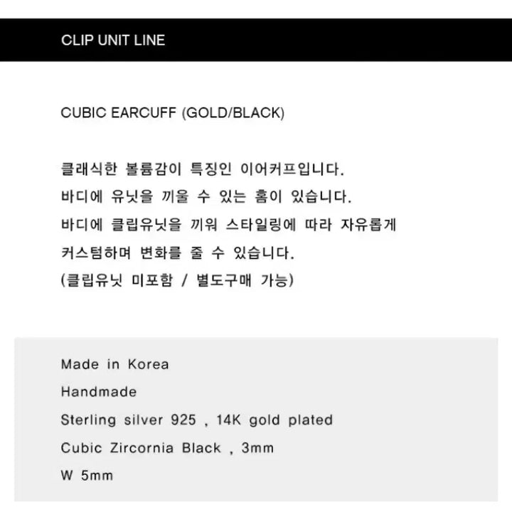 [SOLD OUT] 브릴피스 brillpiece 큐빅 이어커프 골드/블랙