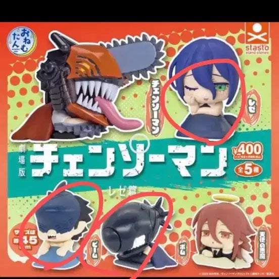 [BUNJANG] Chainsaw Man Gacha Lej - 1, Lej - 2, Beam Figures / 체인소맨 가챠 레제1, 레제2, 빔 판매
