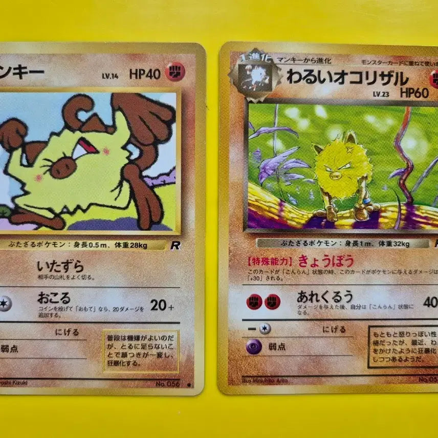 [BUNJANG] Pokemon Card 1996 Team Rocket Mankey &amp; Primeape 2-Card Set - Japanese First Edition / 포켓몬카드 1996 R단 망키 성원숭 2종세트 초기 로켓단 일판 일본판