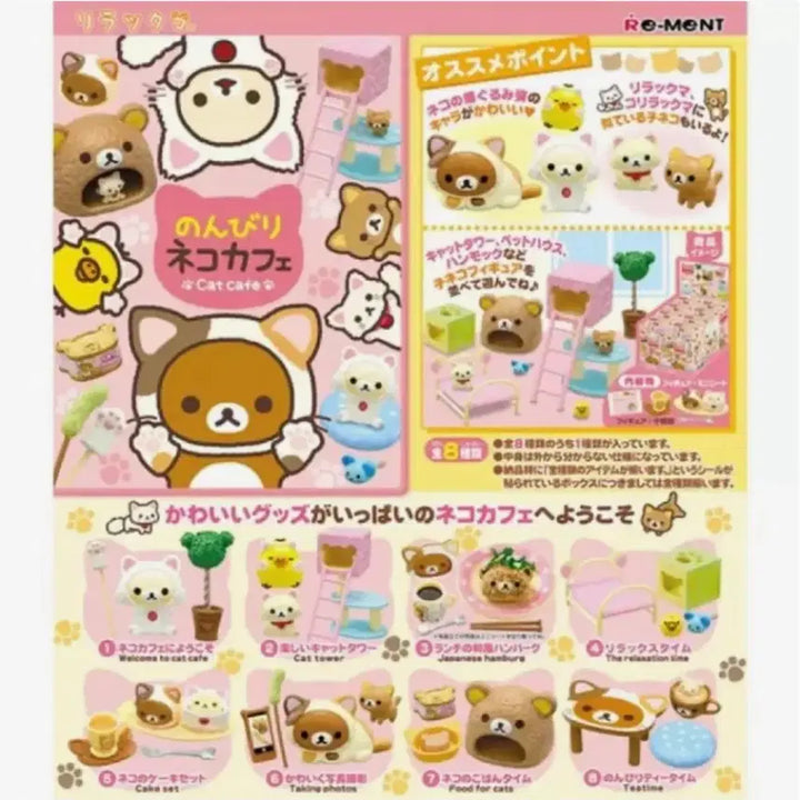 [BUNJANG] Rilakkuma Random Figure / 리락쿠마 랜덤 피규어