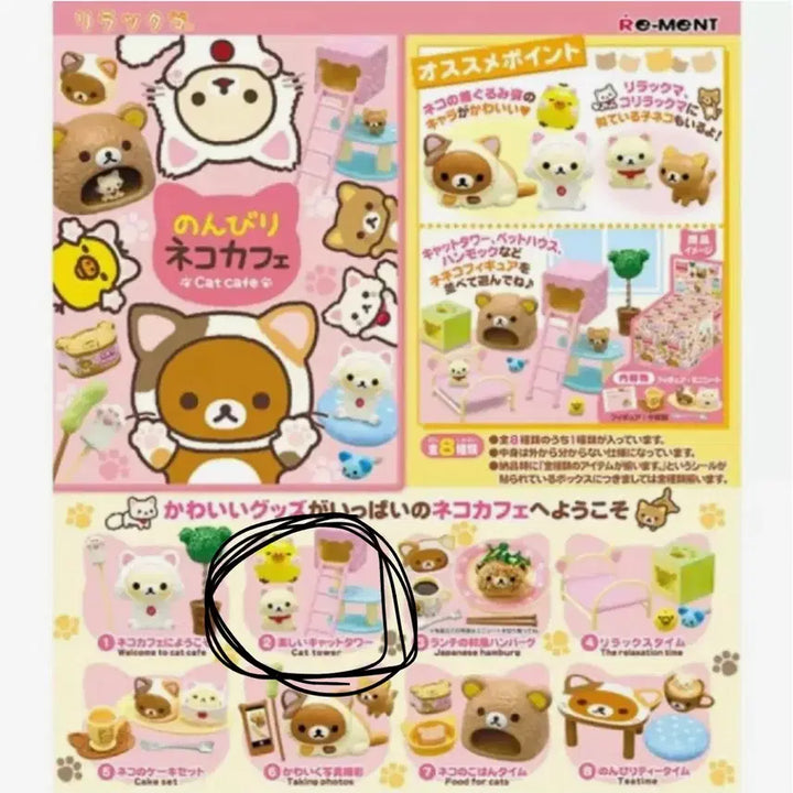 [BUNJANG] Rilakkuma Random Figure / 리락쿠마 랜덤 피규어