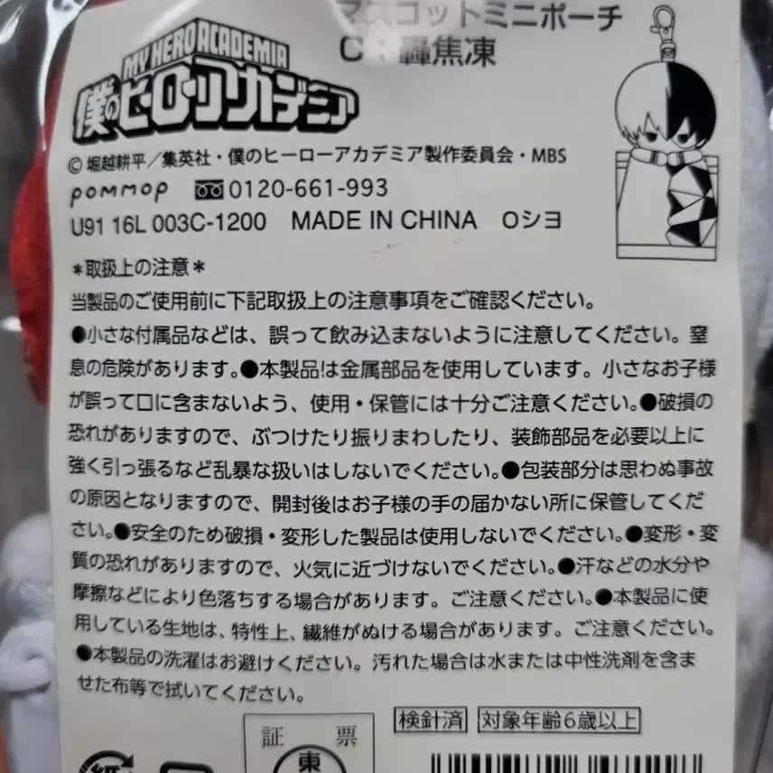[BUNJANG] My Hero Academia Todoroki Shoto Mascot Mini Pouch / 나히아 토도로키 마스코트 미니 파우치