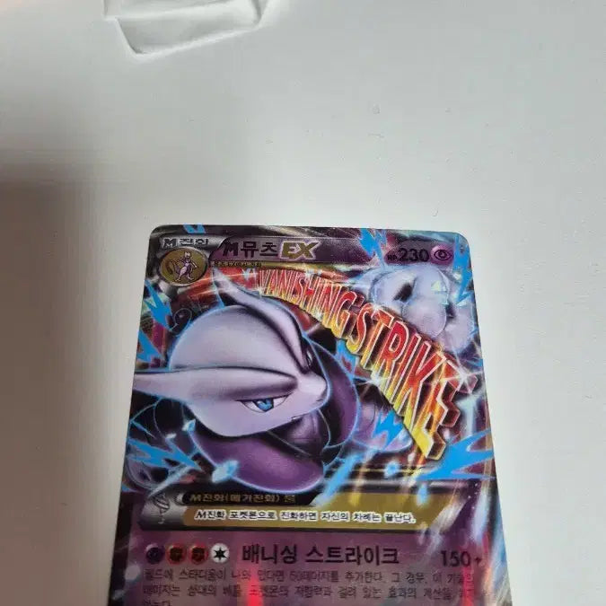[BUNJANG] Pokemon Card M Mewtwo EX / 포켓몬카드 M 뮤츠 EX 급처