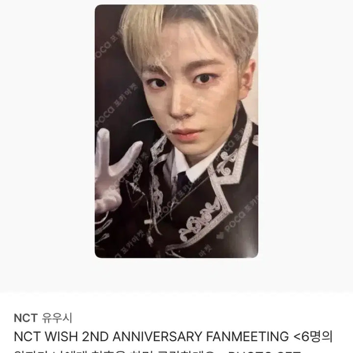 [BUNJANG] NCT-WISH Yushi 2nd Anniversary Fan Meeting Photocard Set / (미개봉) 엔시티위시 유우시 2026 2주년팬미팅 포토세트 포카 증사