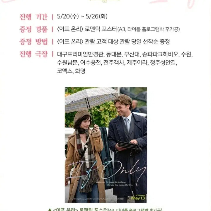 [BUNJANG] If Only 2 Types Movie Ticket + Poster Bundle Set / 이프온리 무비티켓