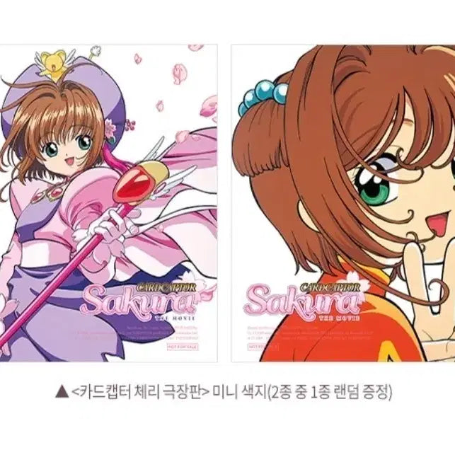 [BUNJANG] Cardcaptor Sakura Movie Colored Paper / 카드캡터 체리 극장판 색지
