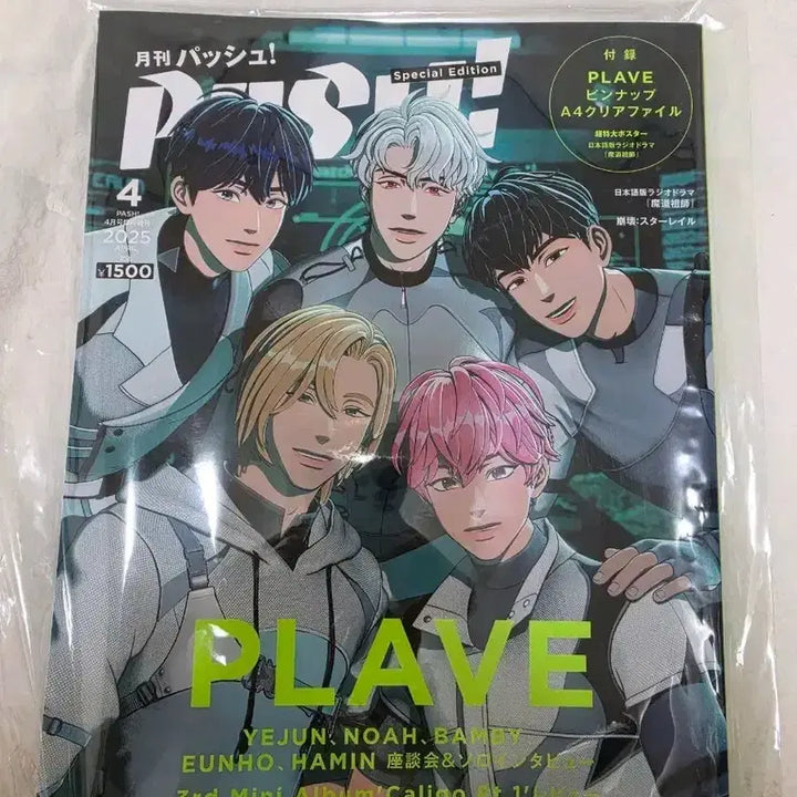 [BUNJANG] PLAVE 2025 Magazine Bundle Set / 플레이브 2025 잡지 일괄 양도
