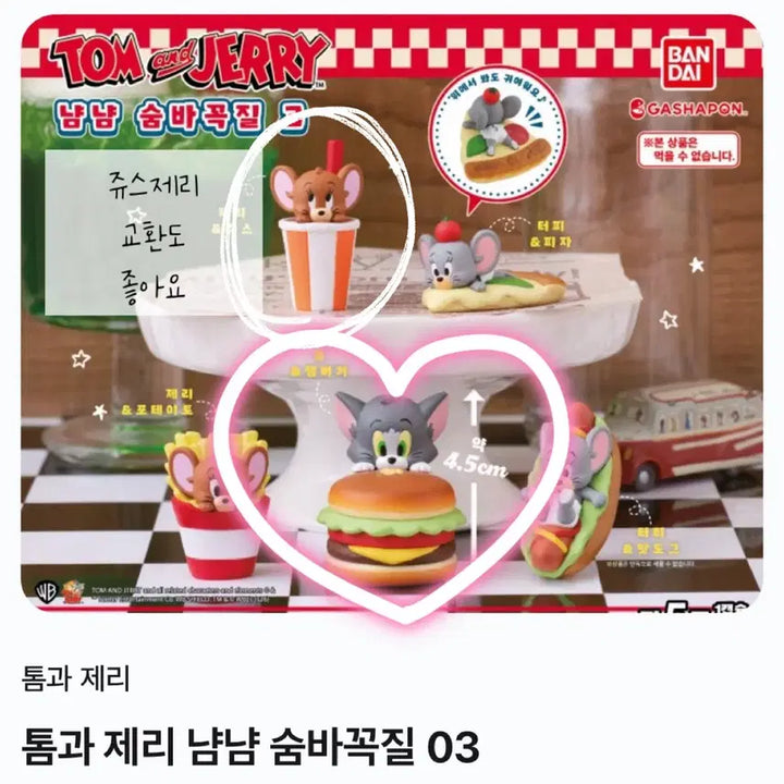 [BUNJANG] Tom &amp; Jerry "Nom Nom Hide and Seek" Series 3 Tom Hamburger Figure / 톰과 제리 냠냠 숨바꼭질 03 톰과제리 가챠 톰 햄버거피규어