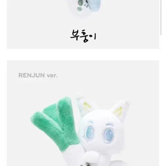 [BUNJANG] NCT DREAM Leek Doll (Mark, Renjun, Haechan) / 엔시티드림 대파인형