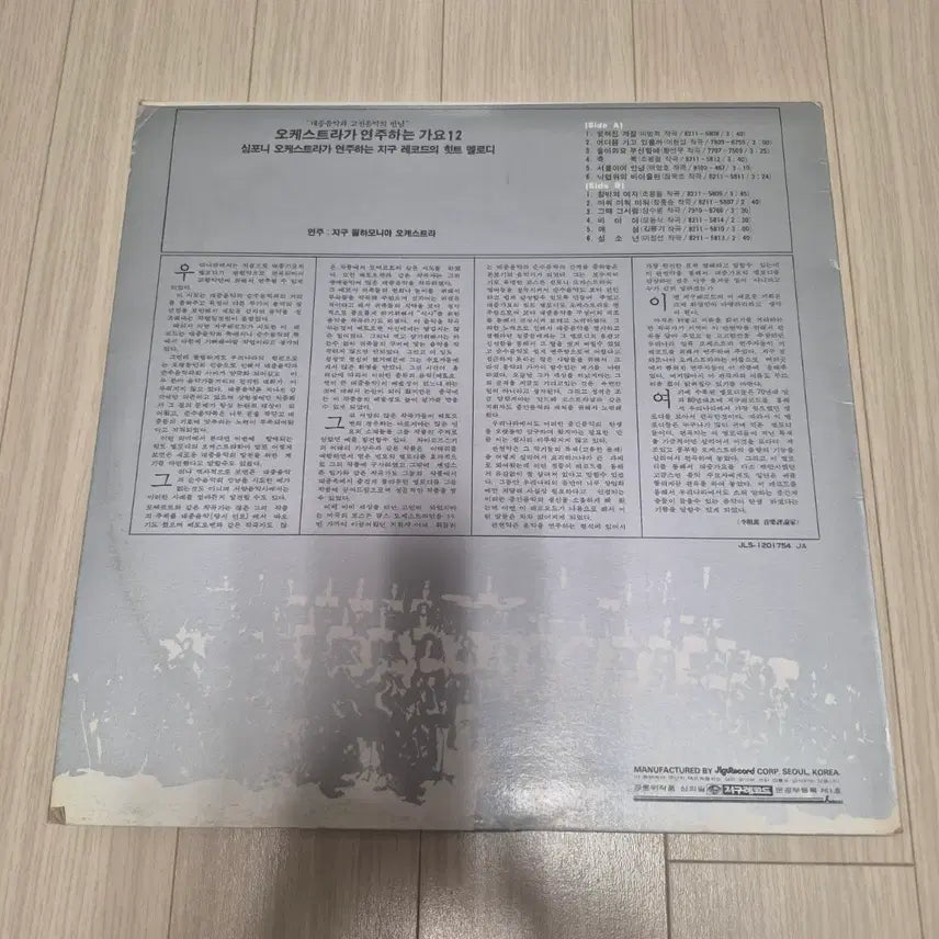 [BUNJANG] Various Artists - K-Pop Orchestra Vol. 12 LP / LP 오케스트라가 연주하는 가요 12