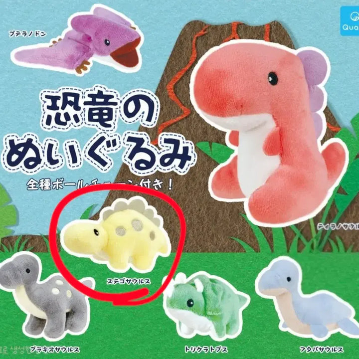 [BUNJANG] Dinosaur Plush Keychain Gacha Stegosaurus / 공룡 인형 키링 가챠 스테고사우루스