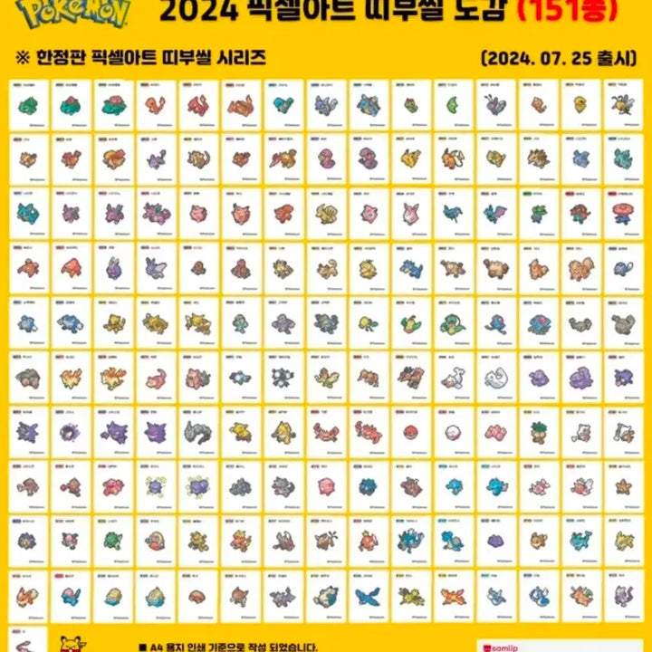 [BUNJANG] Pokemon Pixel Sticker Collection / 포켓몬 픽셀 띠부씰 판매자님을 찾습니다! ㅜㅜ