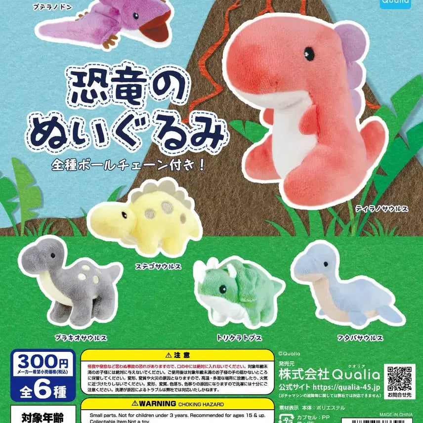 [BUNJANG] Q-lia Japan Dinosaur Plush Toy Series Red Tyrannosaurus / 큐리아 일본 인형 가챠 공룡 봉제인형 시리즈 붉은 빨강 티라노사우르스