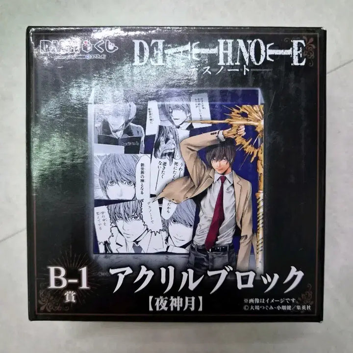 [BUNJANG] Death Note Yagami Light B-1 Size Acrylic Block (Sealed) / (미개봉) 데스노트 쿠지 B-1산 아크릴 블록 야가미 라이토