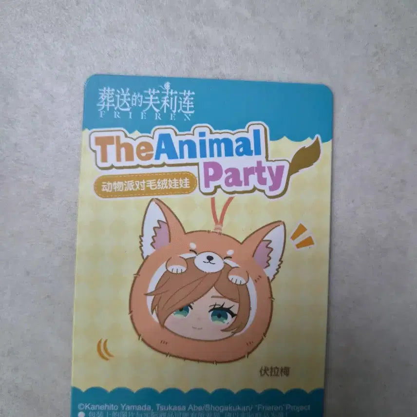 [BUNJANG] EAKI Freelen Animal Party Flamme Metal Charm (Confirmed, Sealed) / EAKI 프리렌 애니멀파티 플람메 키링 (확정,미개봉)