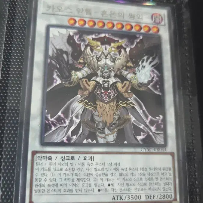 [BUNJANG] Yu-Gi-Oh! OCG Chaos Angel - Twin Wings of Chaos / 카오스 앙헬 - 혼돈의 쌍익/유희왕 OCG 카드