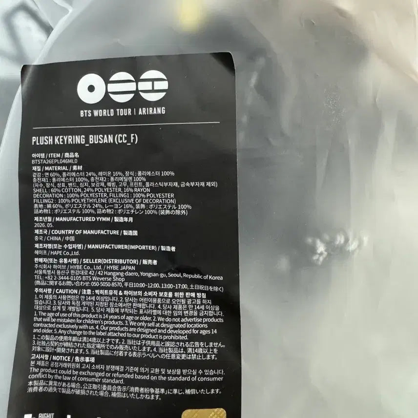 [SOLD OUT] BTS 플러쉬 키링 부산버전 방탄소년단 아리랑 팝업