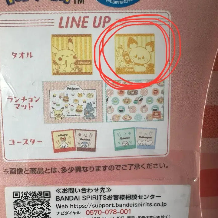 [BUNJANG] Pokemon Pokepiace Lottery H Prize Pikachu Towel + I Prize Scorbunny Pancake Keychain Bundle Set (Sealed) / 미개봉/일괄) 포켓몬 포케피스 쿠지 제일복권 H상 피츄+I상 염버니