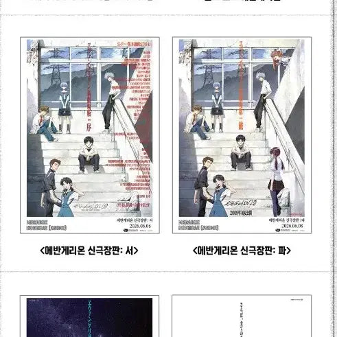 [BUNJANG] Evangelion Full Set Poster / 메가박스 홍대 아니메 에반게리온 포스터 전종