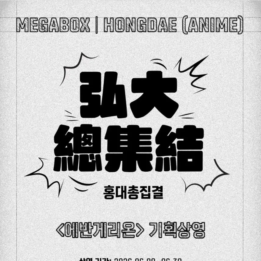 [BUNJANG] Evangelion Full Set Poster / 메가박스 홍대 아니메 에반게리온 포스터 전종
