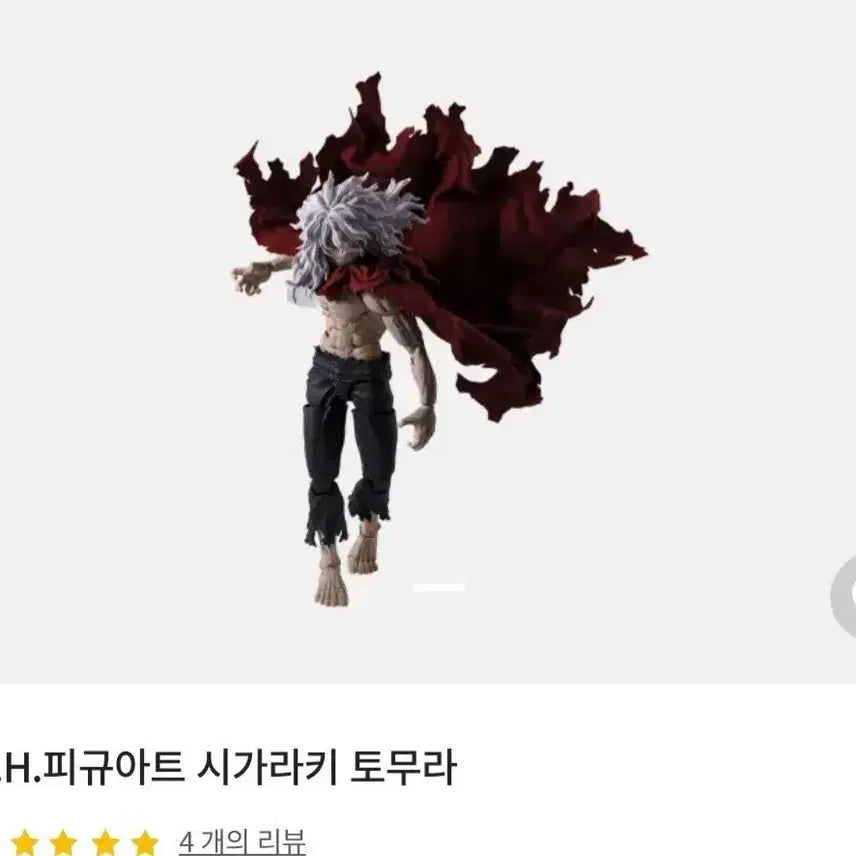 [BUNJANG] SHF Tomura Shigaraki Figure / shf 시가라키 토무라