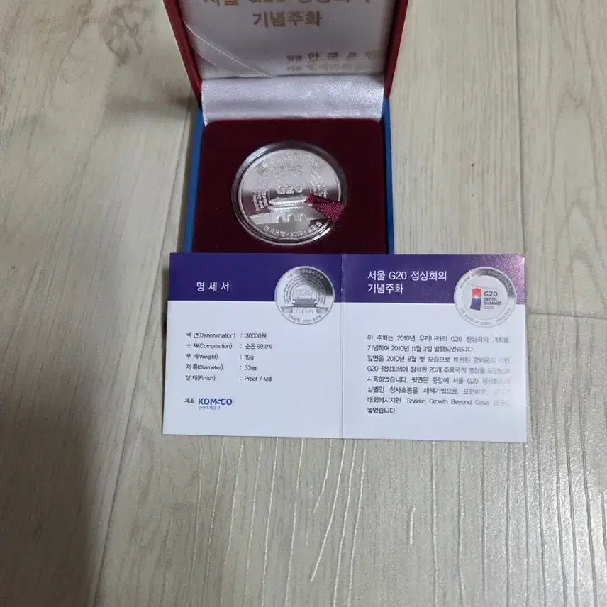 [BUNJANG] Seoul G20 Summit Commemorative Coin 33mm / 서울 G20 정상회의 기념주화 33mm