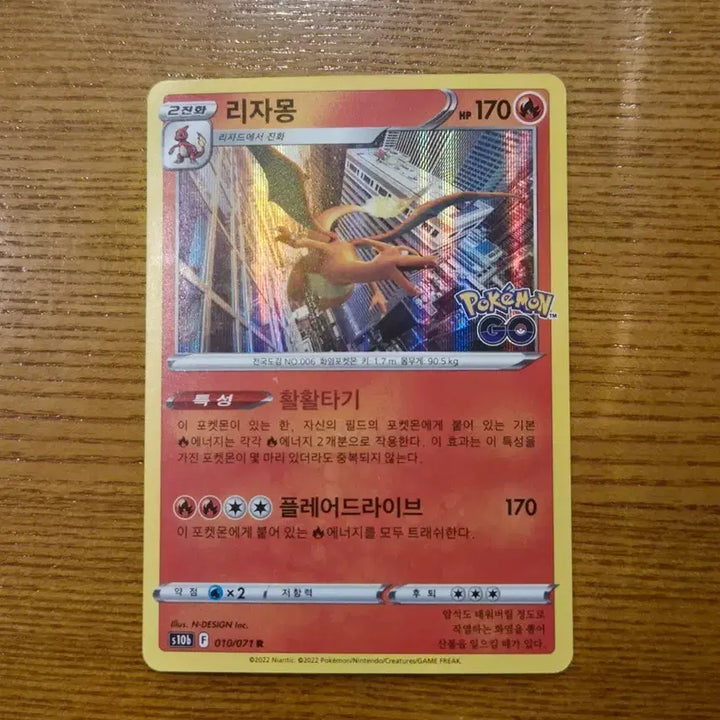 [BUNJANG] Pokemon TCG Charizard Album Card / 포켓몬카드 포켓몬고 리자몽 앨범용