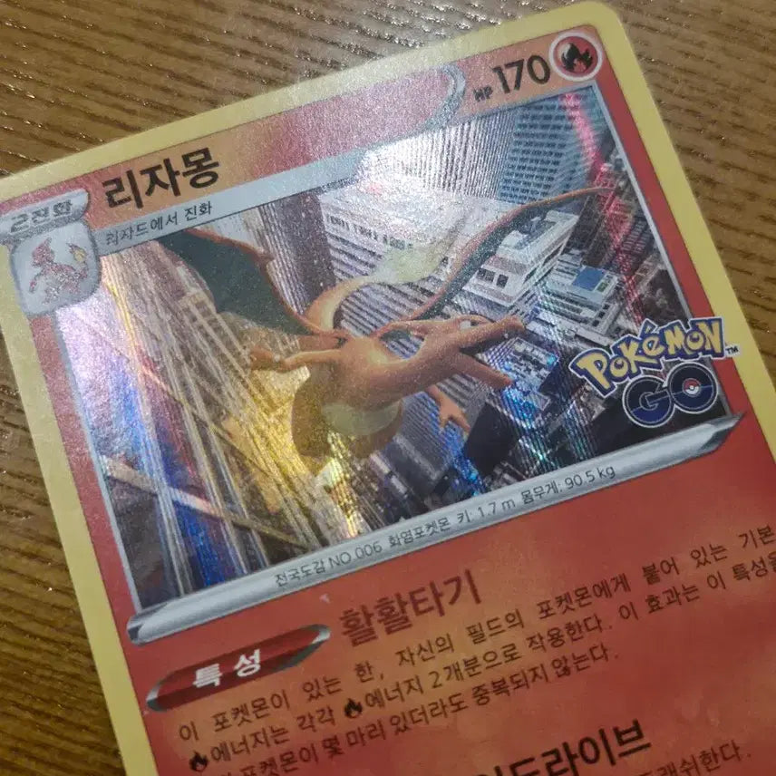 [BUNJANG] Pokemon TCG Charizard Album Card / 포켓몬카드 포켓몬고 리자몽 앨범용