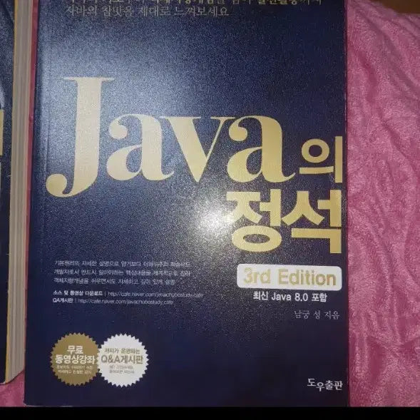 [BUNJANG] Namgung Sung Java&