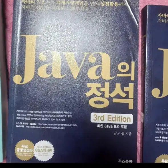 [BUNJANG] Namgung Sung Java&