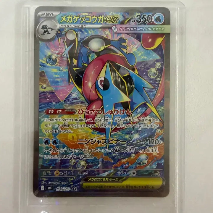 [BUNJANG] Japanese Mega Charizard EX SAR / 일본판 메가 개굴닌자 EX sar