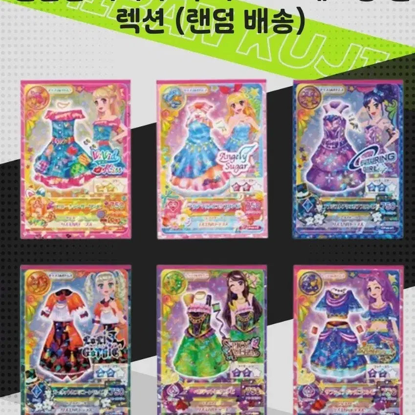 [BUNJANG] Aikatsu! Japanese Version Card Collection Random Pack / [[[[일괄]]]]더이상 XX)아이카츠! 일본판 카드 컬렉션 랜덤 배송