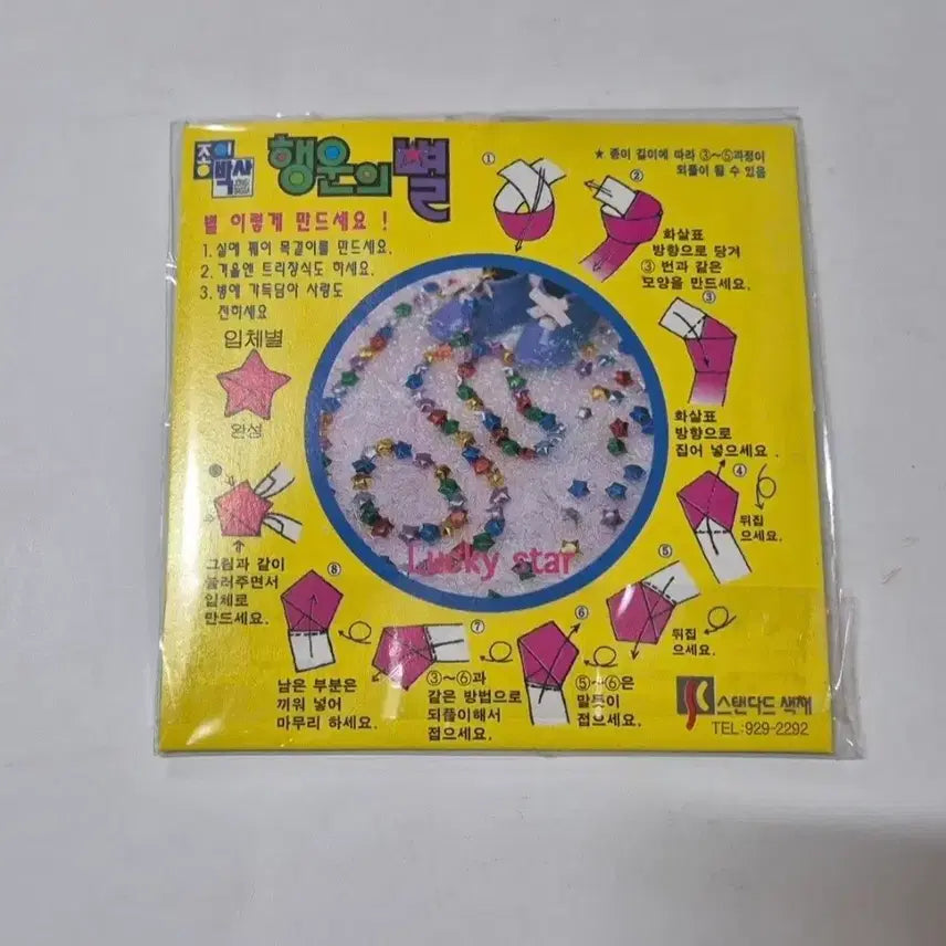 [BUNJANG] Lucky Star Folding Paper Set (4 Packs) / 4팩)고전 행운의 별접기
